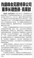 20160513 Dalian Daily 01 肖盛峰会见固特异公司