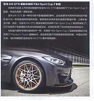 20160515 Orient Auto M4 GTS