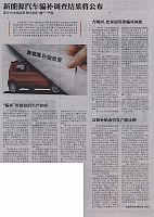20160516 The Beijing News B14 新能源汽车骗补调查结果将公布