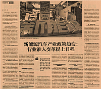 20160516 The Economic Observer 27 新能源汽车产业政策趋变 v02