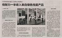 20160520 International Business Daily 可持续指标提升