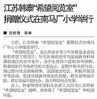 20160523 Huaian Daily 江苏韩泰