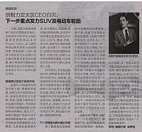 20160523 Southern Metropolis Daily 倍耐力亚太区CEO白贝