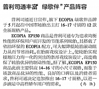 20160525 Jiefang Daily 普利司通丰富