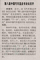 20160526 China Youth Daily 第八届中国汽车蓝皮书论坛召开