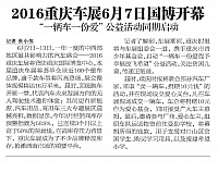 20160526 Chongqing Times 2016重庆车展6月7日国博开幕