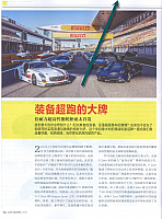 20160527 Car Owner 装备超跑的大牌 倍耐力超高性能轮胎亚太首发1