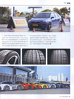 20160527 Car Owner 装备超跑的大牌 倍耐力超高性能轮胎亚太首发2