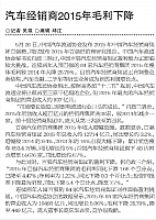 20160527 Shanghai Securities 汽车经销商