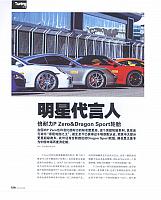 20160601 auto world dragon sport 01