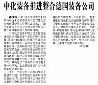 20160602 chemical industry news chemchina