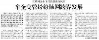 20160607 Beijing Business Today Page A02