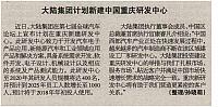 20160614 Beijing Reference News continental plans