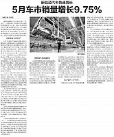 20160614 China Securities Journal NEVs