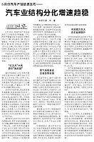 20160614 economic daily may auto sales