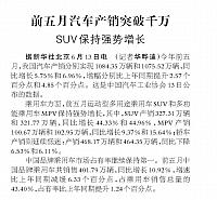 20160614 peoples daily may car sales