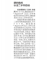 20161213 Beijing Morning Post B011 JLR Approved Sun Jinfeng