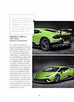 2017(第95期) The Discerning Lifestyle 礼志 116-121 Page 3