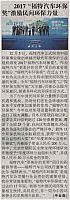 2017“福特汽车环保奖”激励民间环保力量