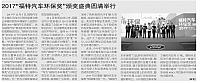 2017“福特汽车环保奖”颁奖盛典圆满举行