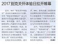 2017别克关怀体验日拉开帷幕