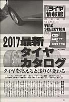 2017最新タイヤカタログP132