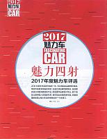 2017魅力车 魅力四射 2017年度魅力车评选——米其林Primacy SUV旅悦 01