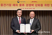 2017-01-06 10 32 15-DHL코리아-중소기업청 경쟁력강화 업무협약 - 카고뉴스