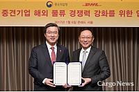 2017-01-06 16 43 29-DHL코리아-중소기업청 경쟁력강화 업무협약 - 카고뉴스