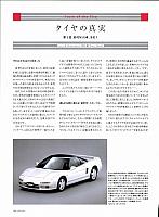 2017-1-11 タイヤの真実　P134（プリヂストン)