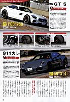 2017-1-19 P29 最速ハンドリ（AMG GTS　ミシュラン）