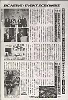 2017-1-5 BC NEWS&EVENT SCRAMBLE P168 住友ゴム