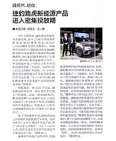 20170507 China Automotive News 47 NEV