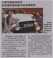 20170629 information times B009 by Ma Haiyan