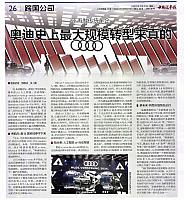 20170717-0723 China automotive news 中国汽车报 26