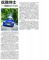 20170719 Jiefang Daily 12 F-PACE