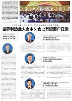 2018世界制造业大会和2018中国国际徽商大会开幕