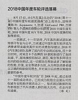 2018中国年度车轮评选落幕