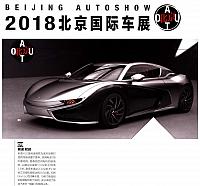 2018北京国际车展——前途 K50