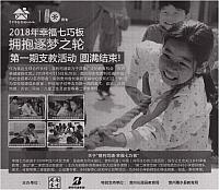 2018年幸福七巧板