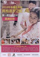 2018年幸福七巧板