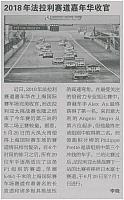 2018年法拉利赛道嘉年华收官