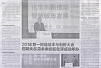 2018第一财经技术与创新大会1