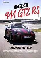 201801-02 Top Driver 极驾客 Porsche Page 1