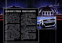 20180222 Lifes tyle 精品购物指南 Audi -33