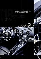 201802 Auto Driving & Service 汽车与驾驶维修 Porsche(18-25) Page 3