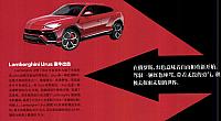 201802 L’OFFICIEL HOMMES 时装男士 Lamborghini (160-165) Urus 页面 4