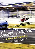 201803-201804 Top Driver 极驾客 72-77 Page 2