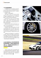 201803-201804 Top Driver 极驾客 72-77 Page 5