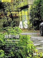 201803 Car and Fan 车迷 28-29,36-41 Page 05
